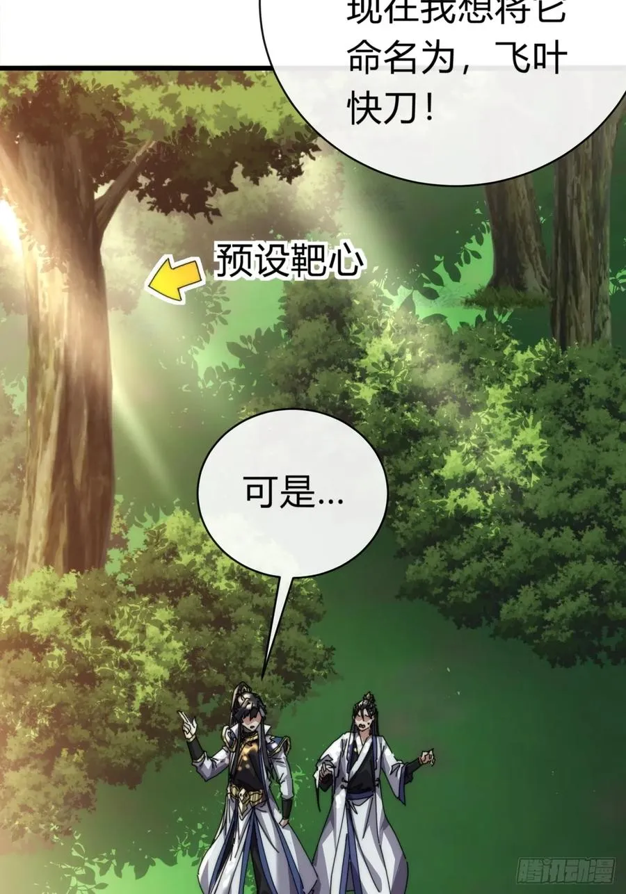 88话 防不胜防 第78页