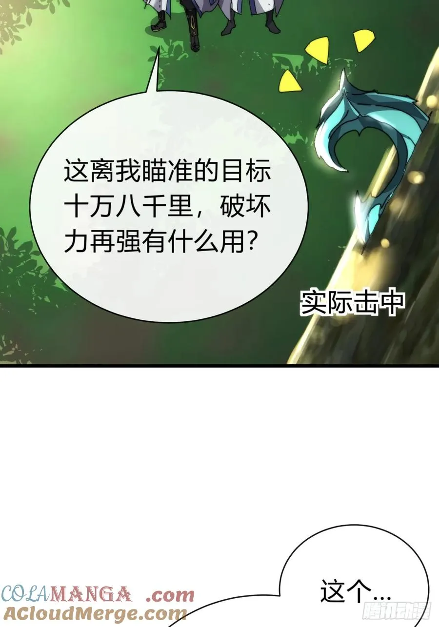 88话 防不胜防 第79页