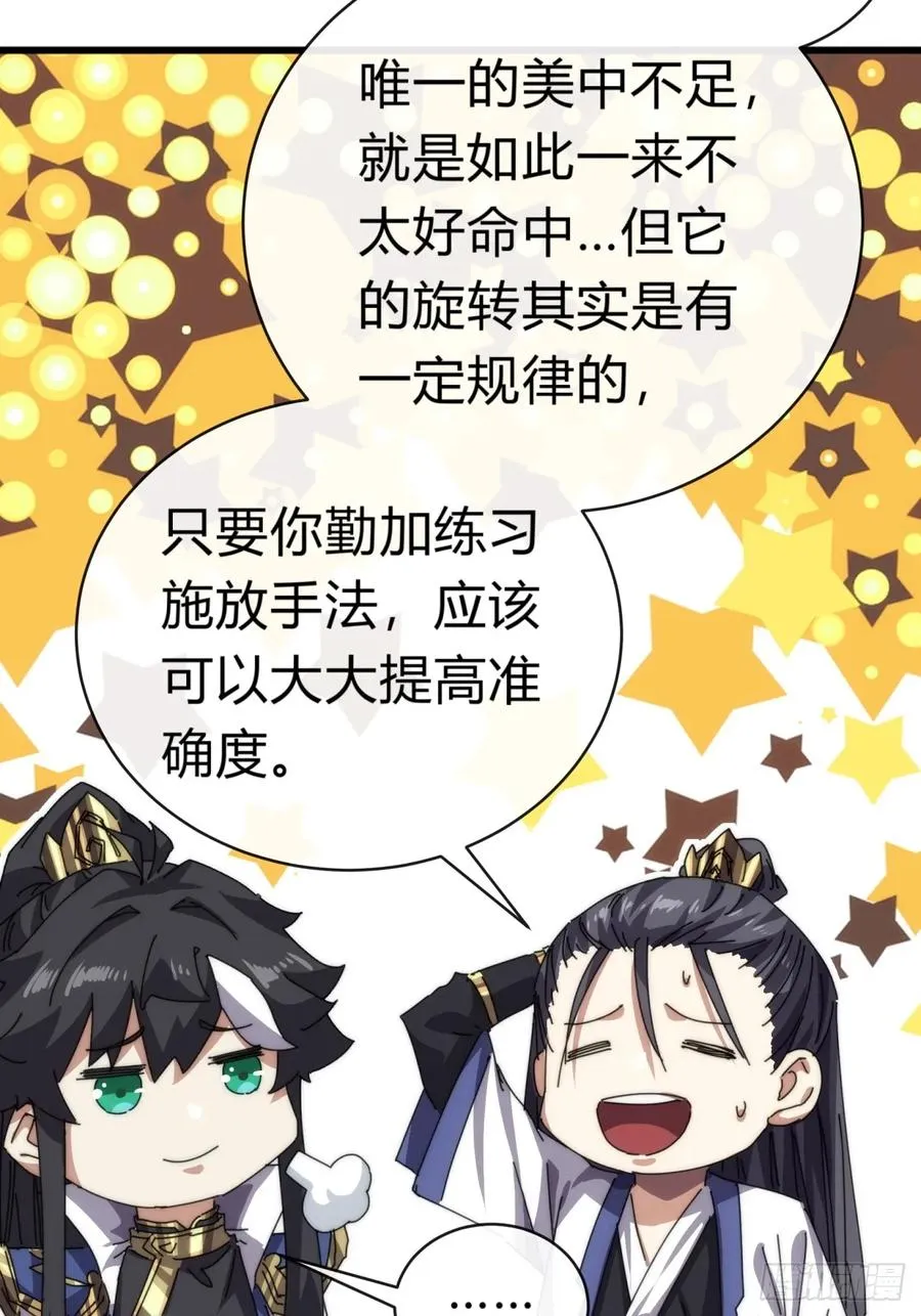 88话 防不胜防 第80页