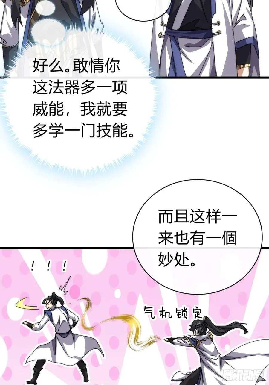 88话 防不胜防 第81页