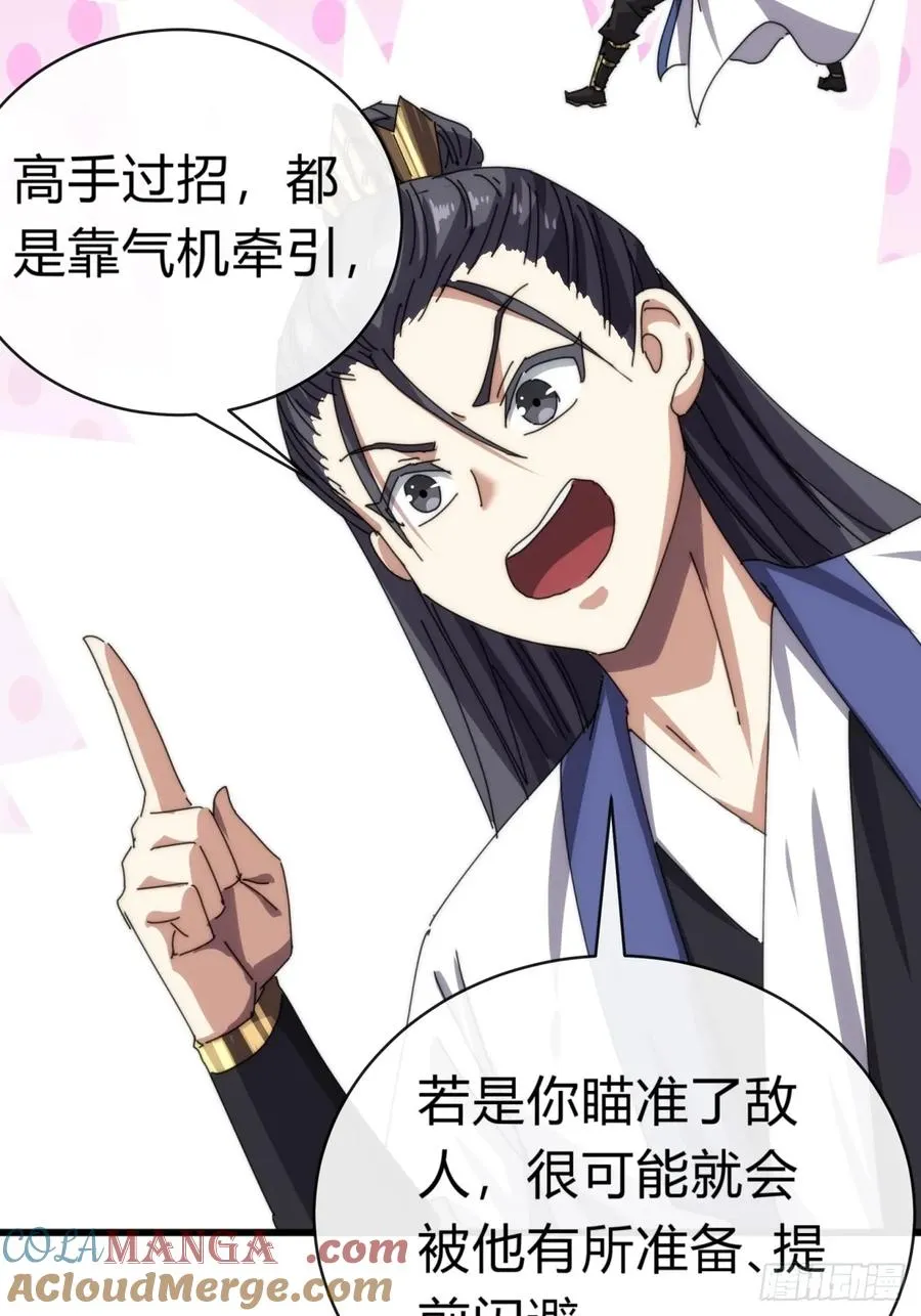 88话 防不胜防 第82页