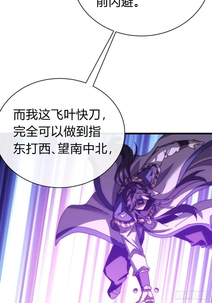 88话 防不胜防 第83页