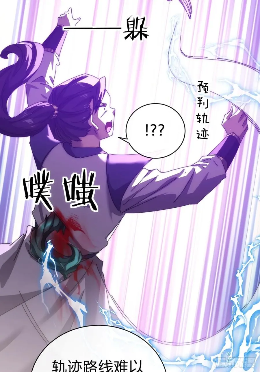 88话 防不胜防 第84页