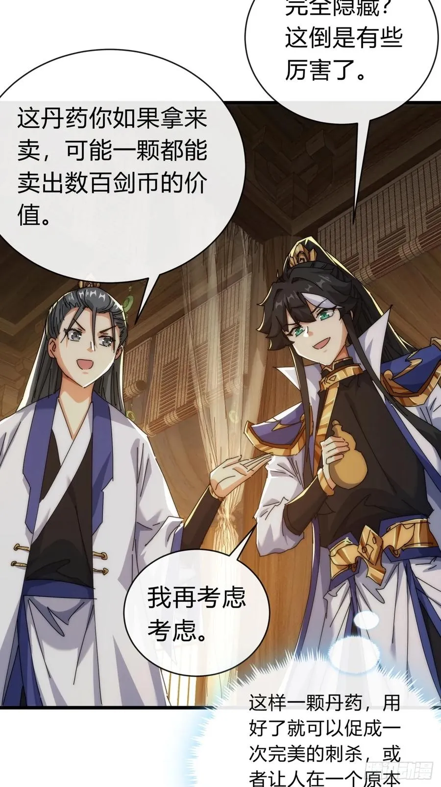 89话 美人恩重 第6页