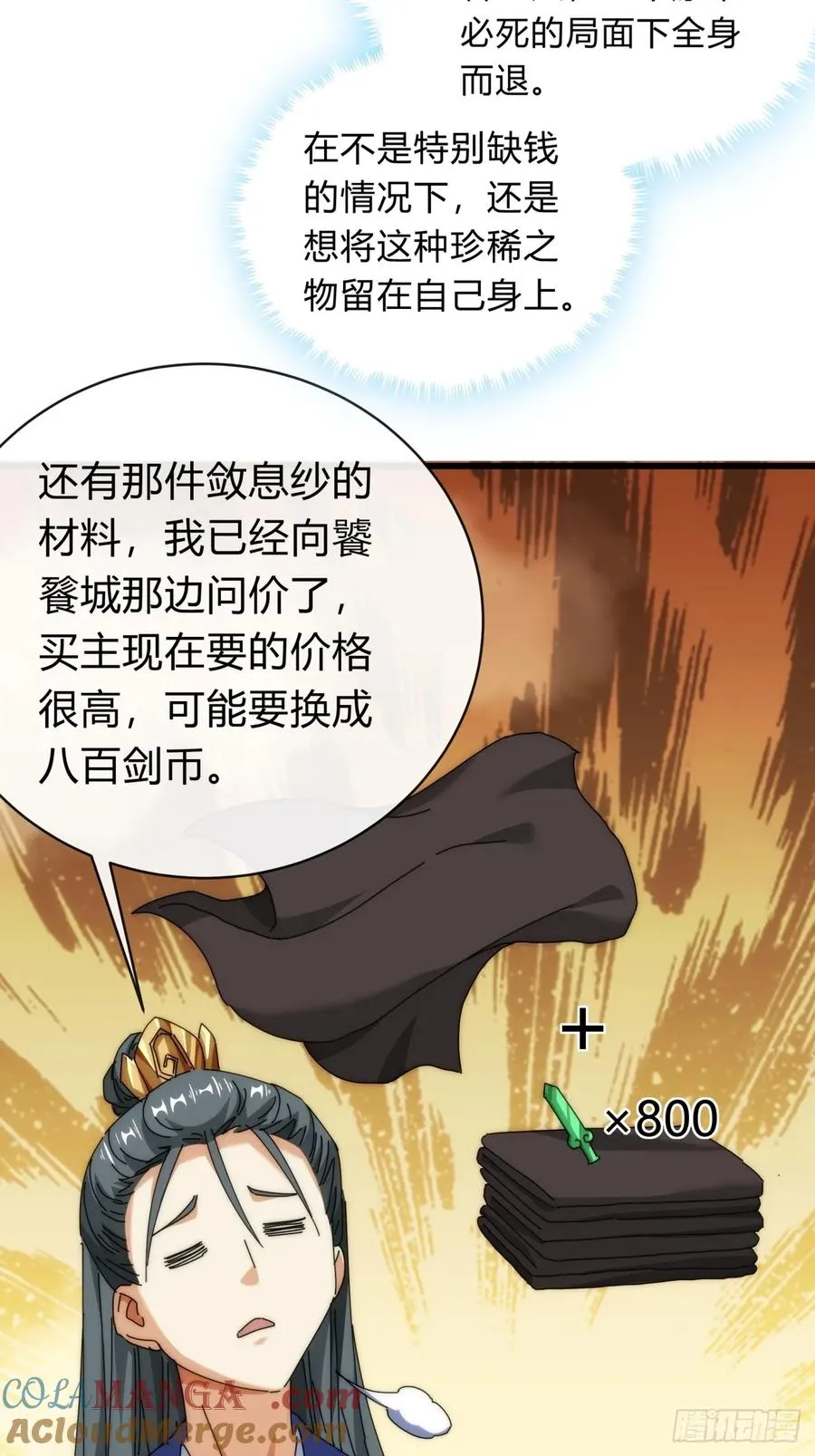 89话 美人恩重 第7页