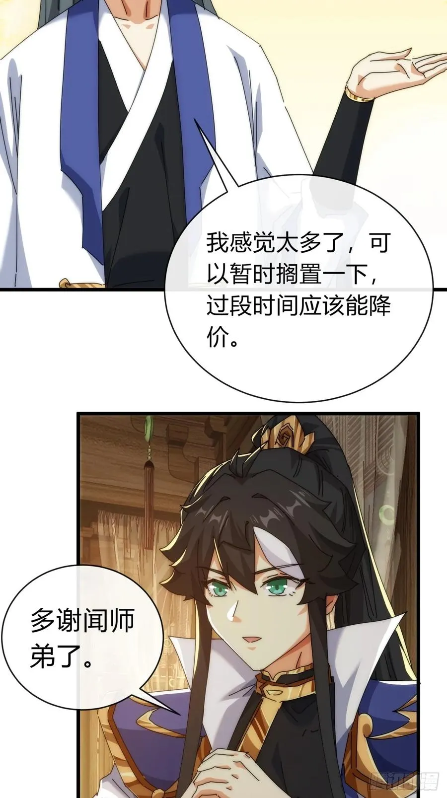 89话 美人恩重 第8页