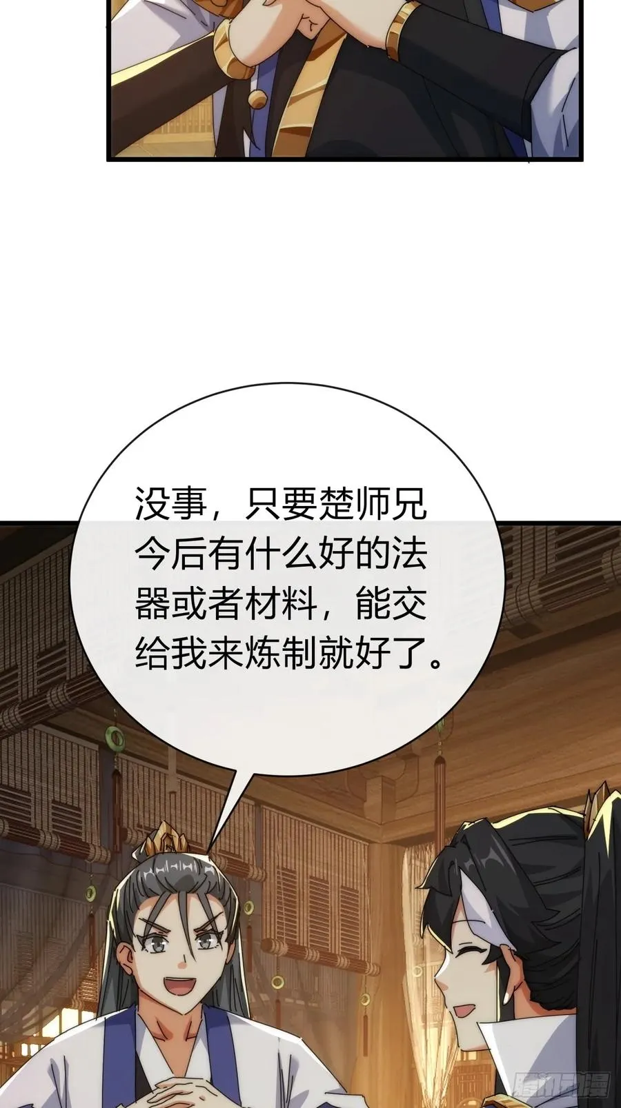 89话 美人恩重 第9页