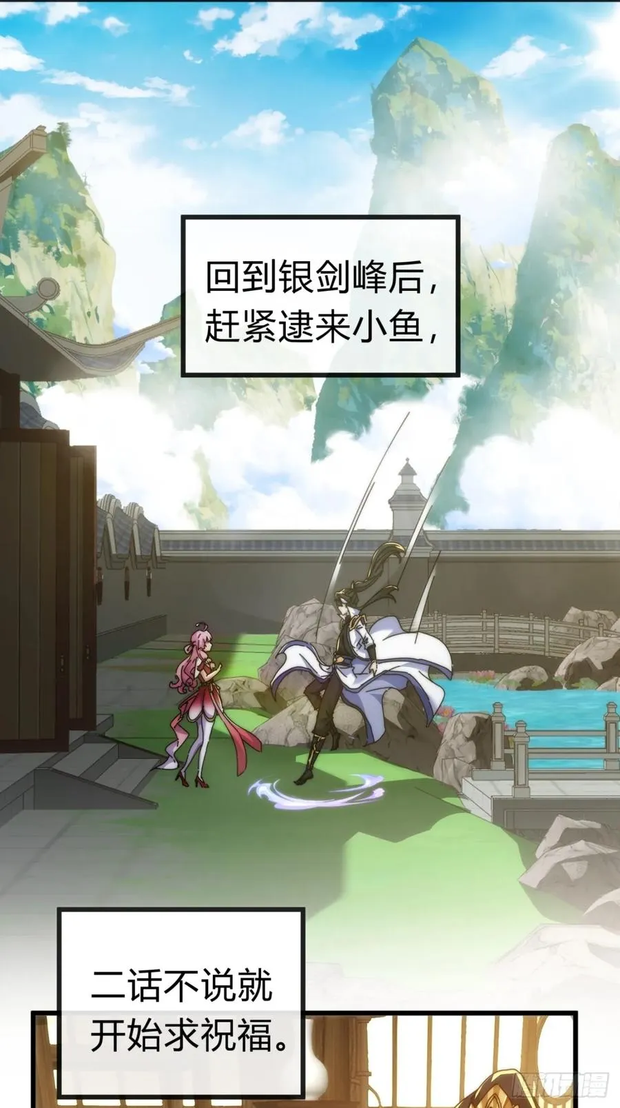 89话 美人恩重 第12页