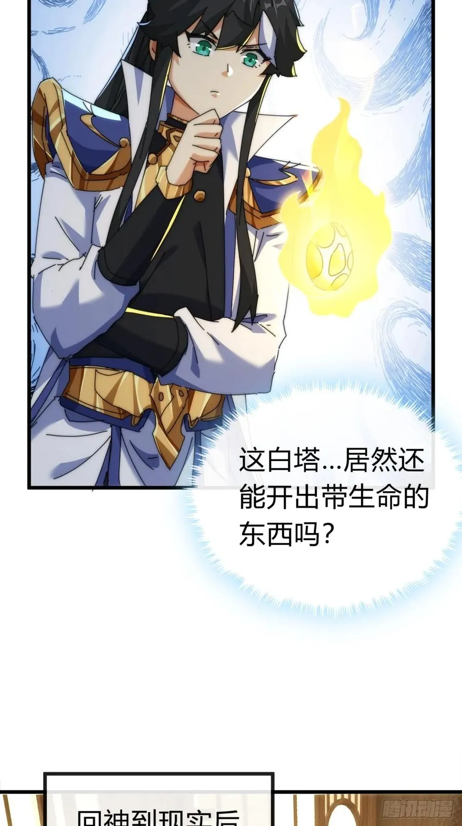 89话 美人恩重 第17页