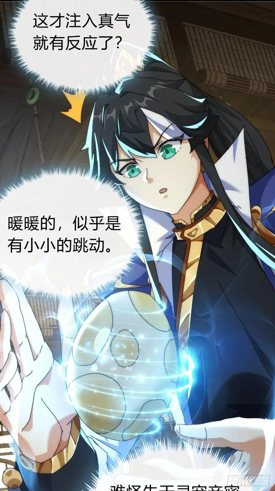89话 美人恩重 第20页
