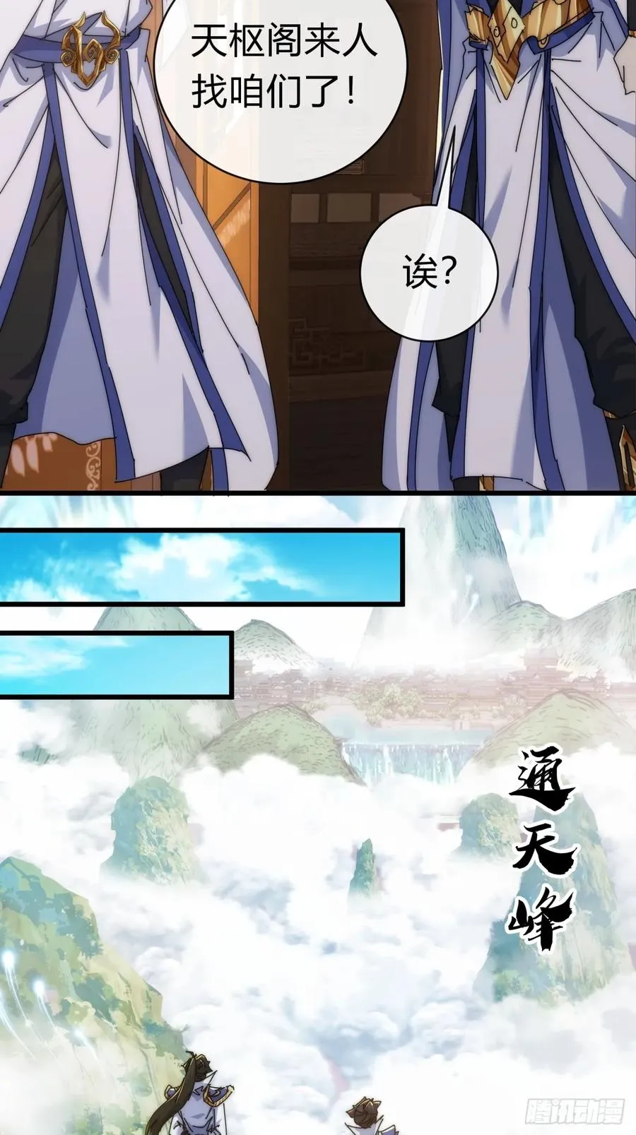 89话 美人恩重 第24页