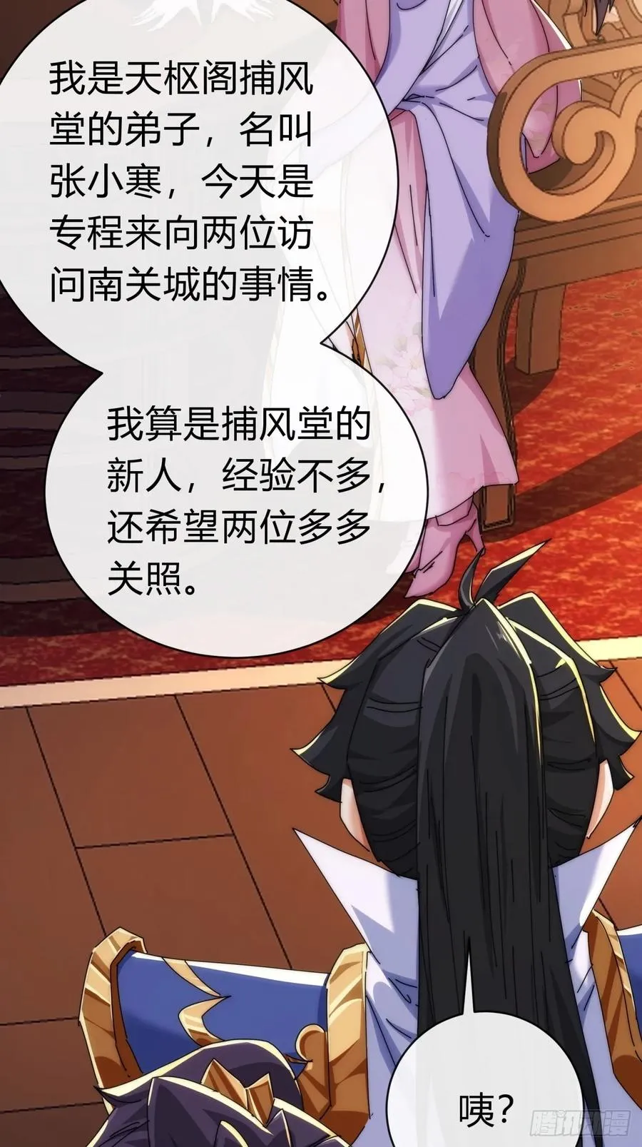89话 美人恩重 第27页
