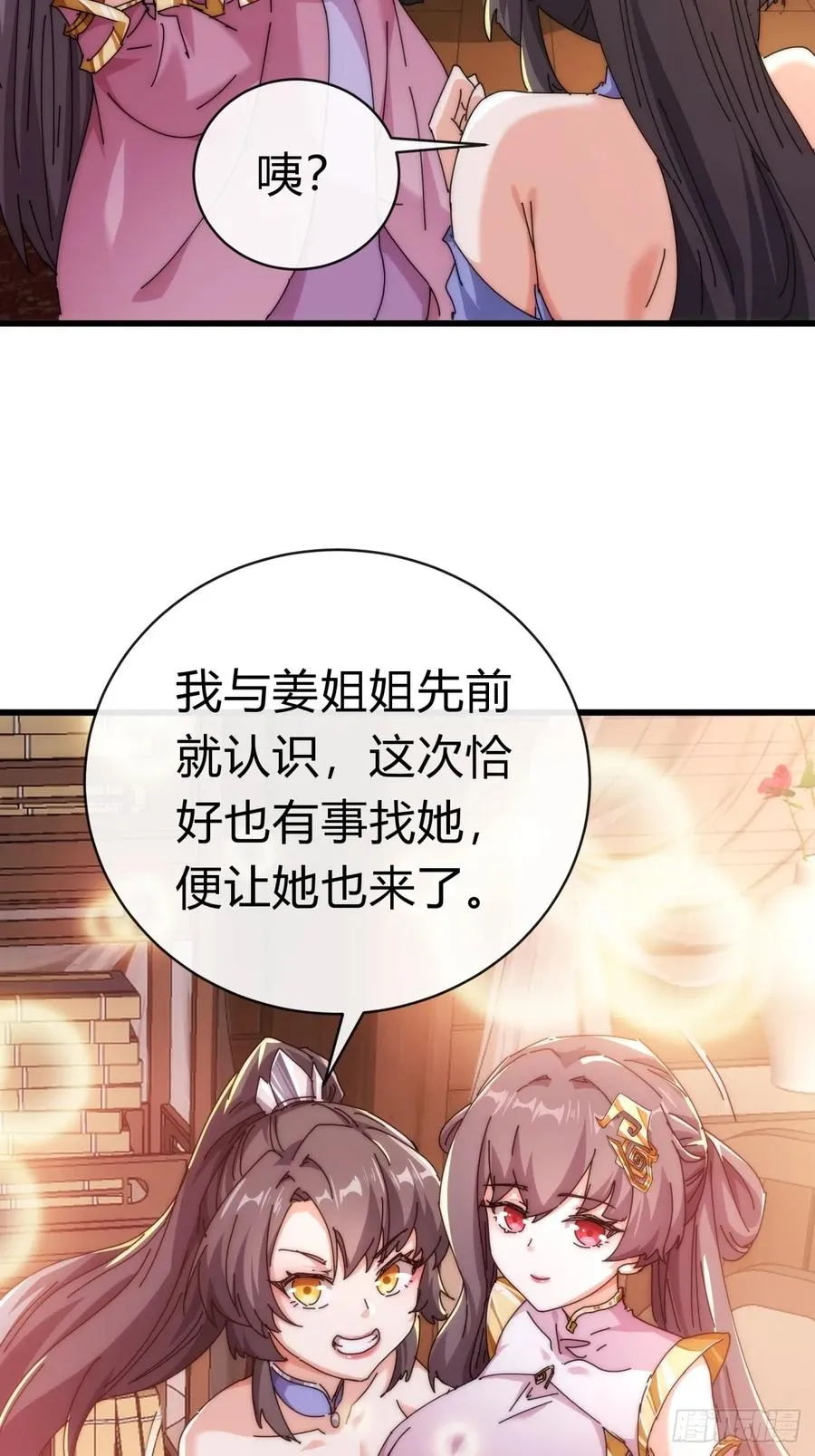 89话 美人恩重 第29页