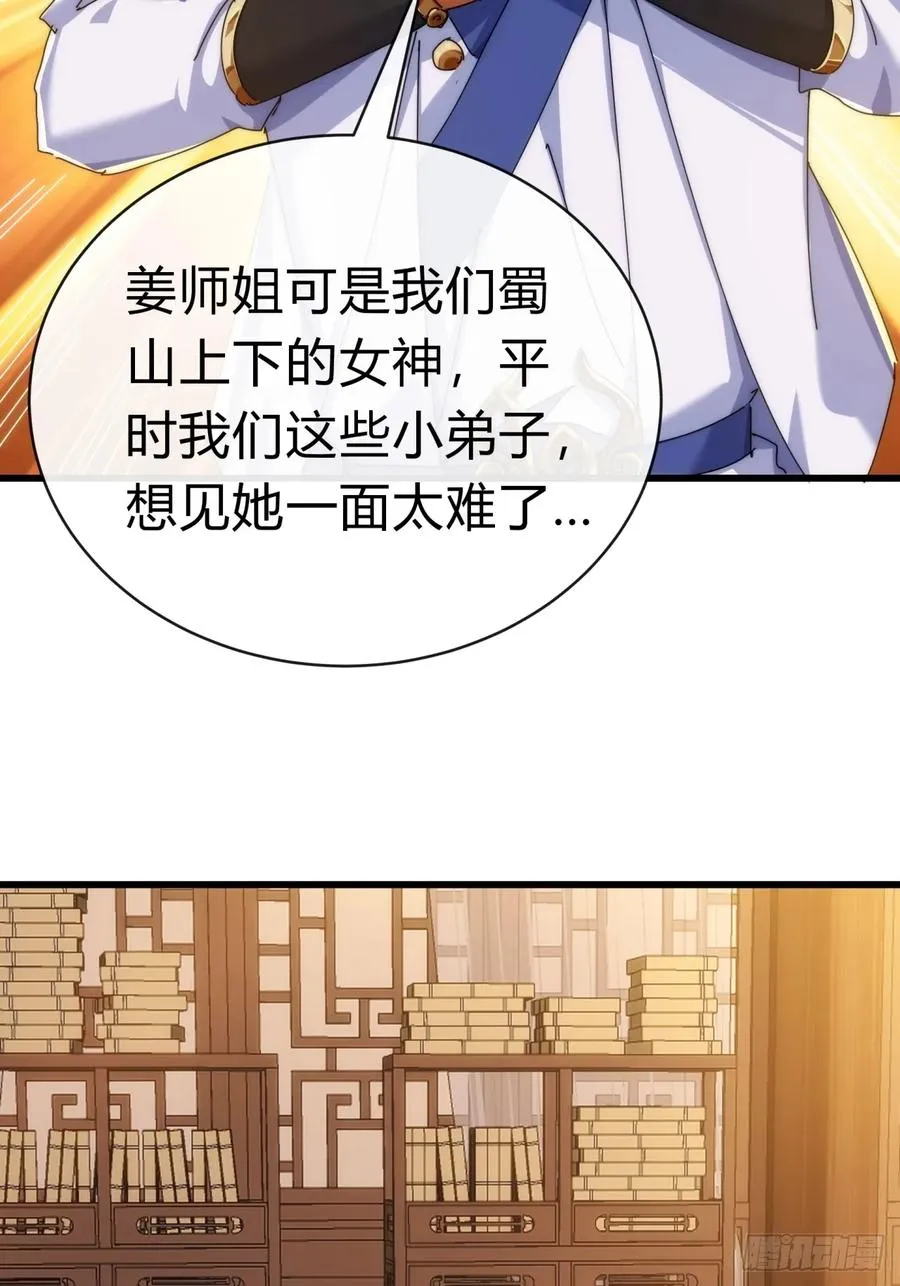 89话 美人恩重 第32页