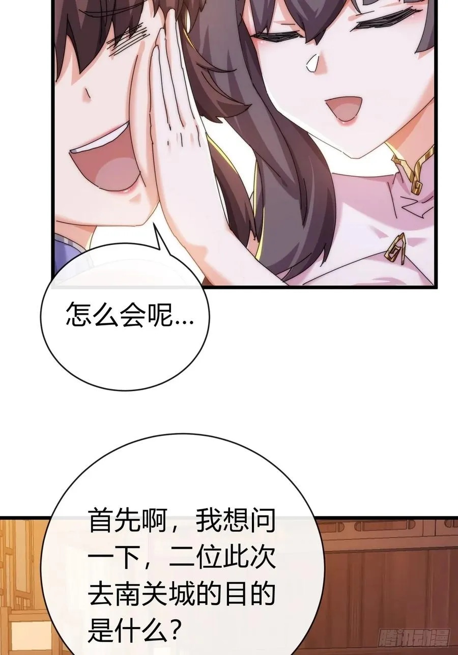 89话 美人恩重 第35页
