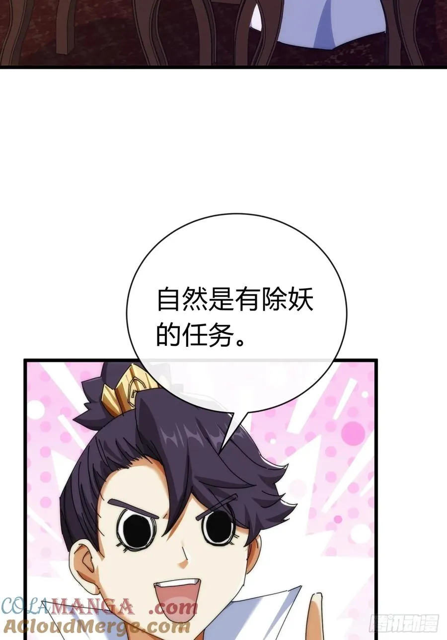 89话 美人恩重 第37页