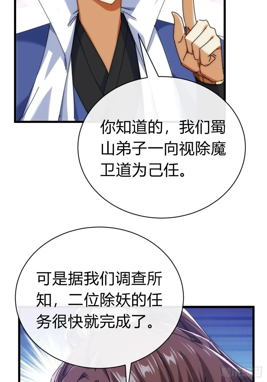 89话 美人恩重 第38页