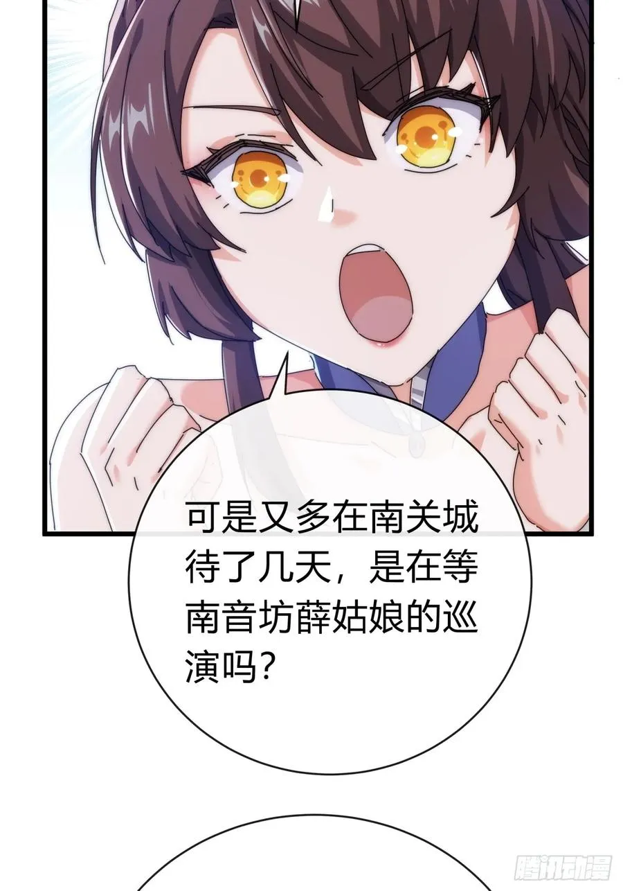 89话 美人恩重 第39页
