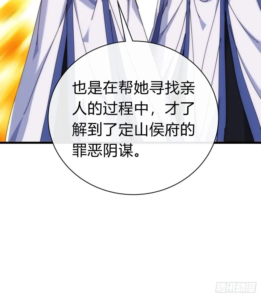 89话 美人恩重 第41页