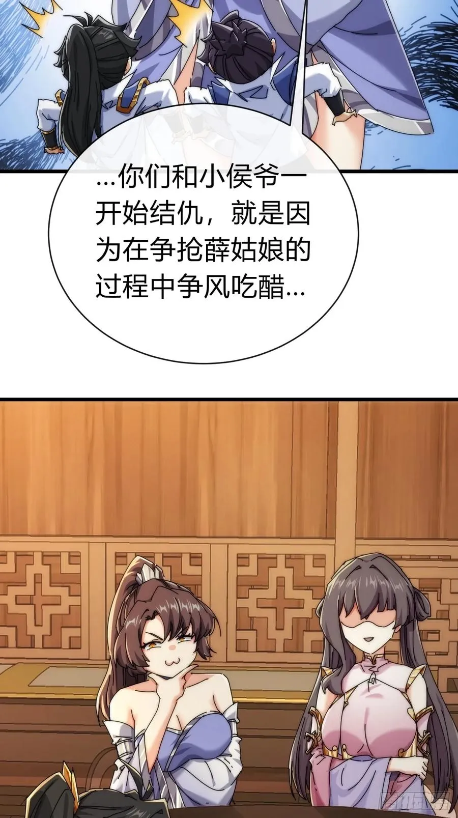 89话 美人恩重 第44页