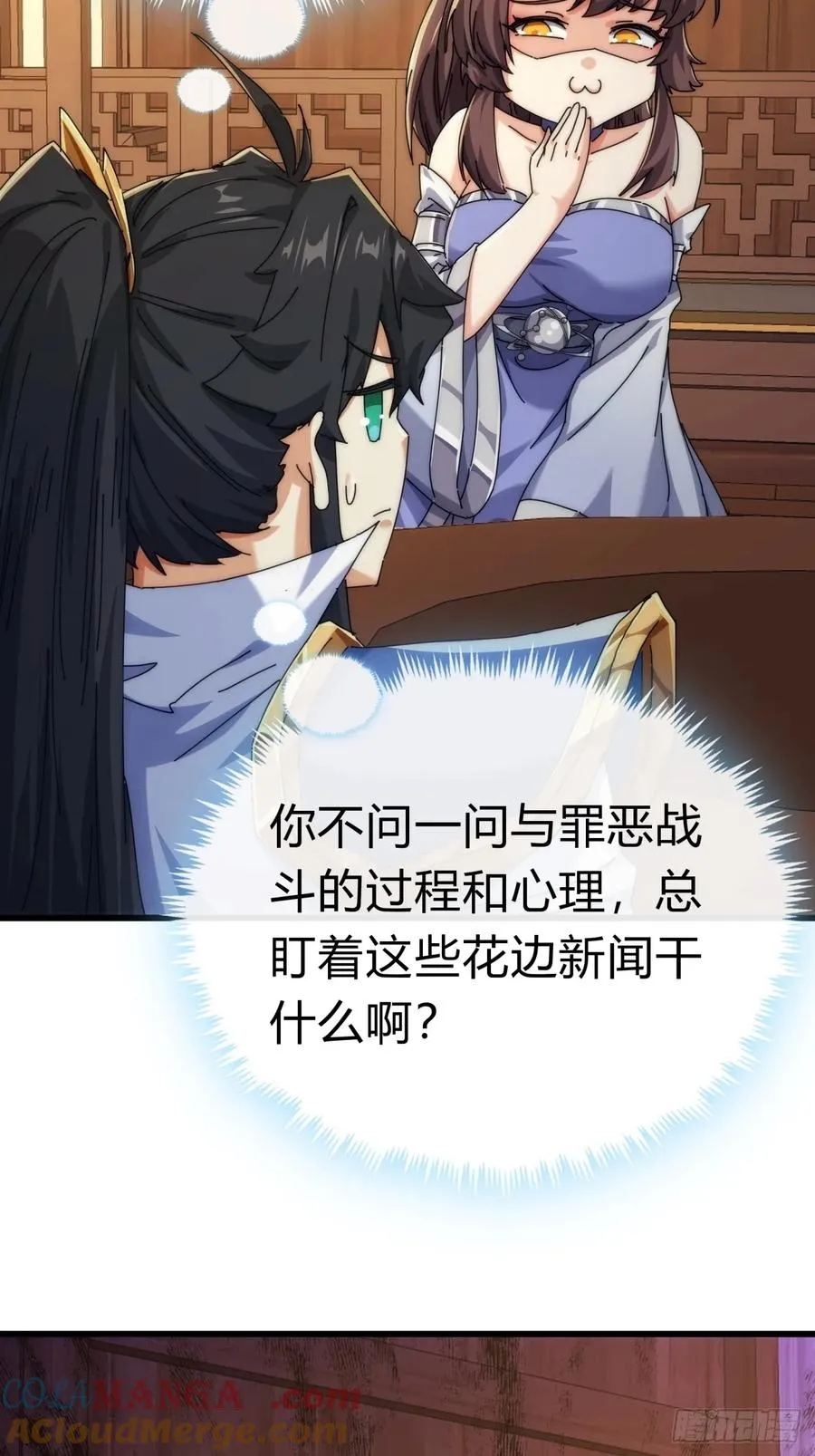 89话 美人恩重 第49页