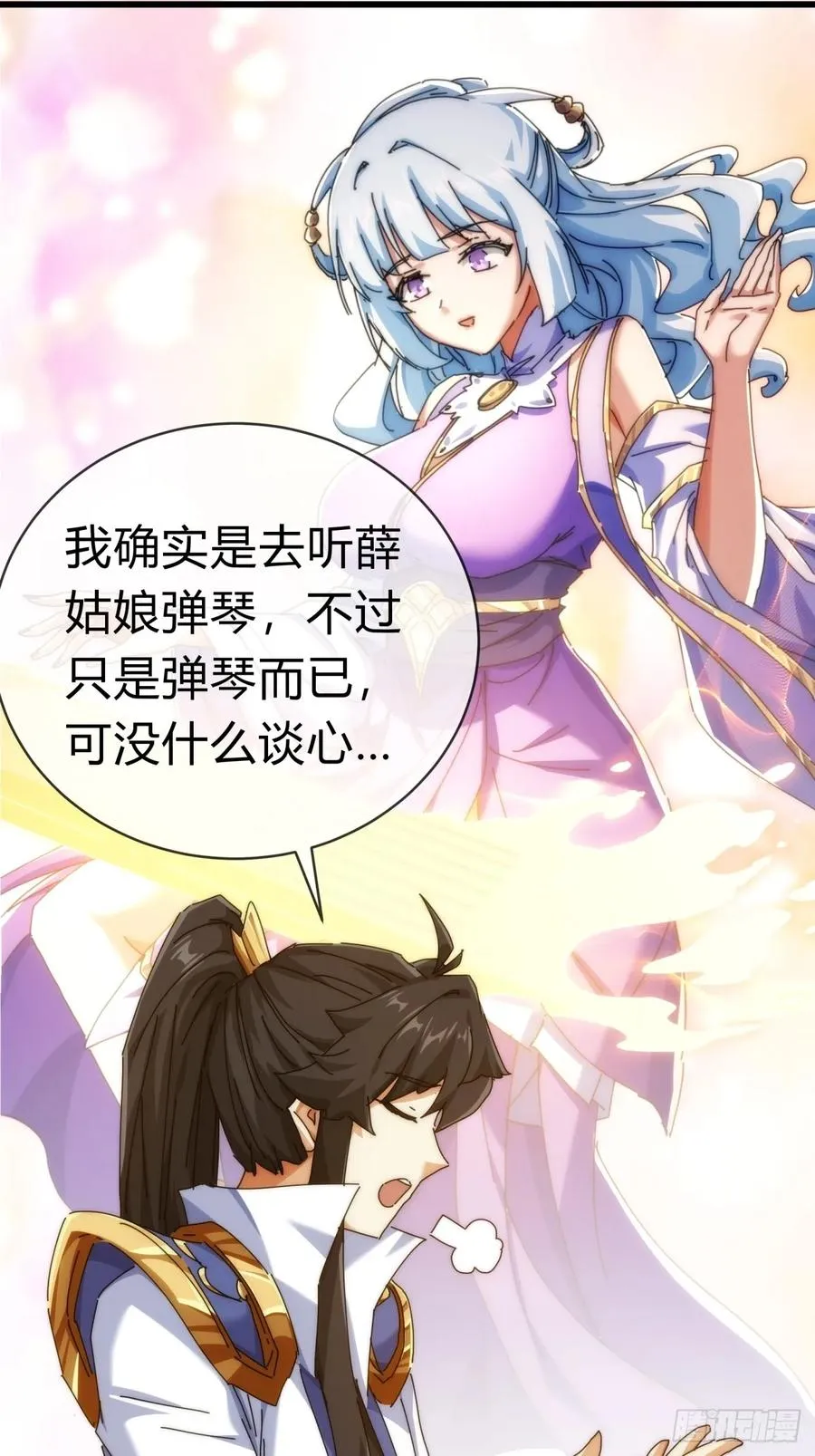 89话 美人恩重 第51页
