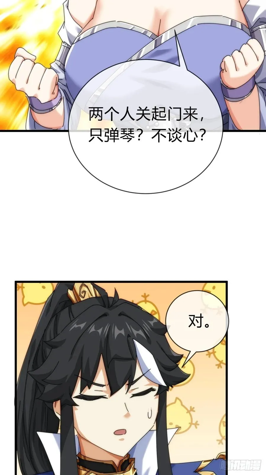 89话 美人恩重 第53页