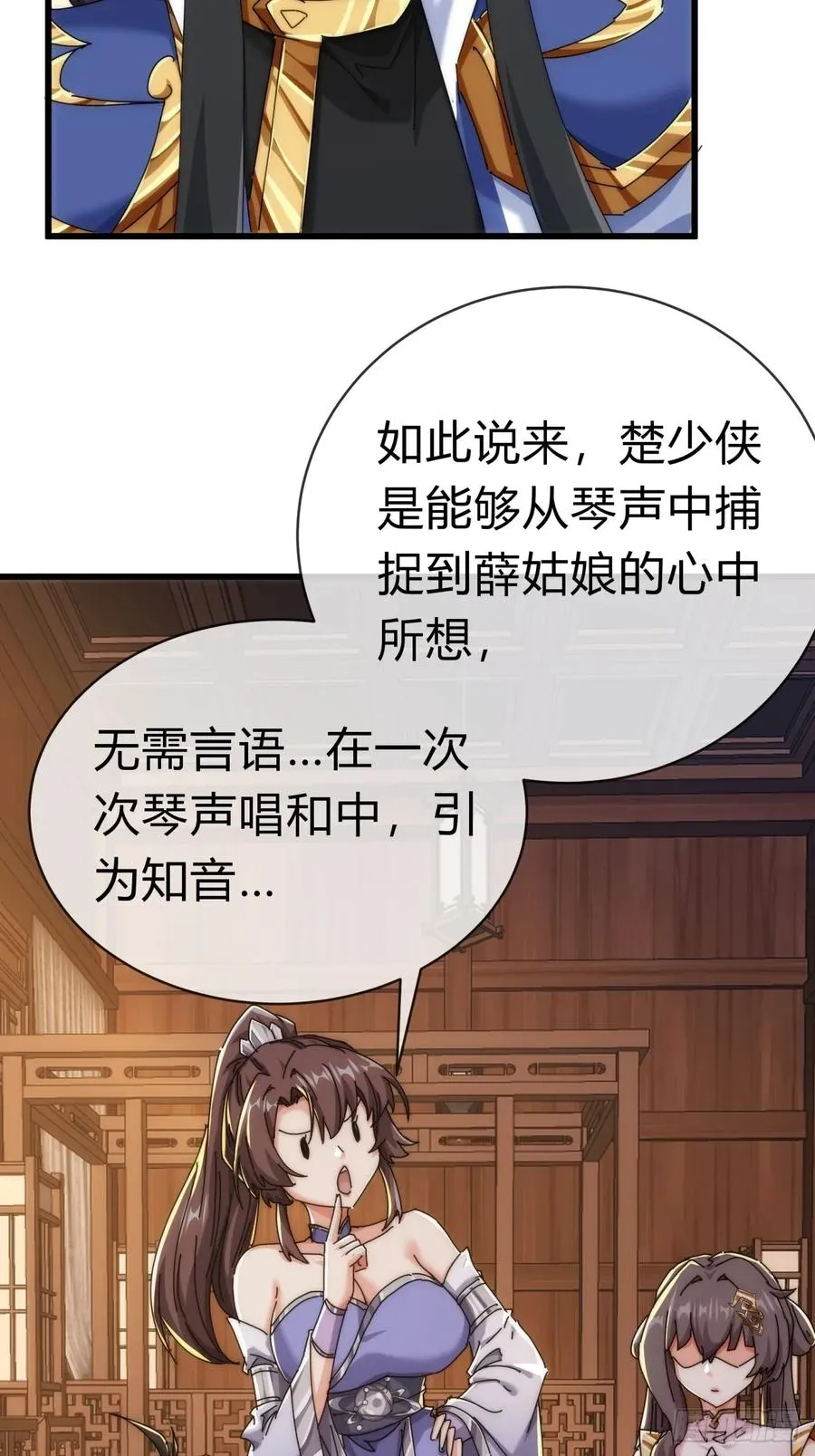 89话 美人恩重 第54页