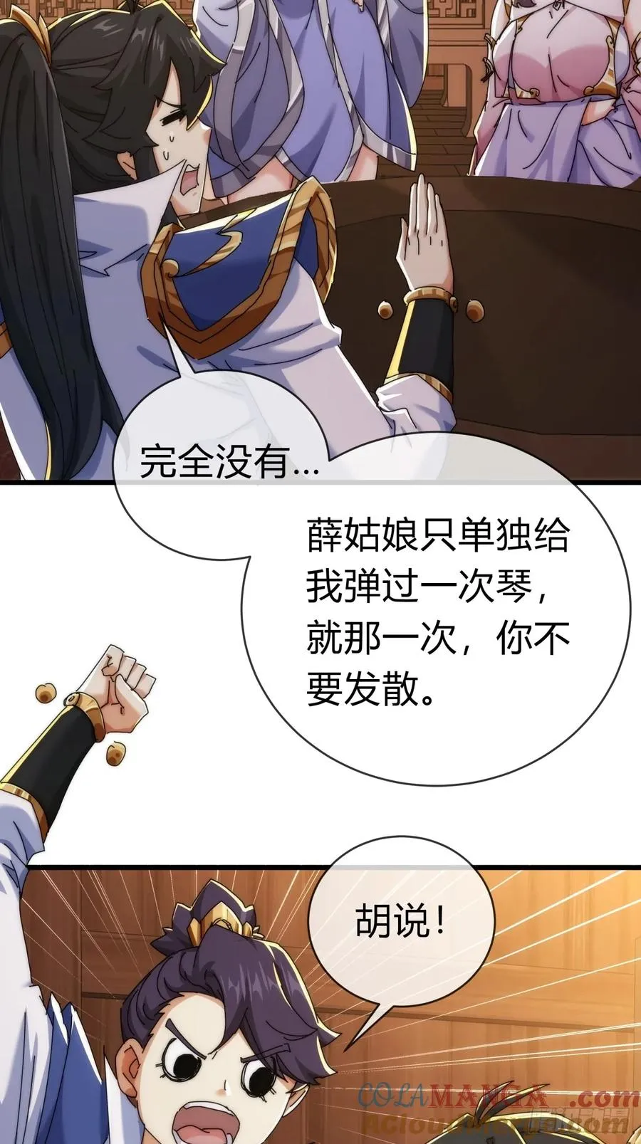 89话 美人恩重 第55页