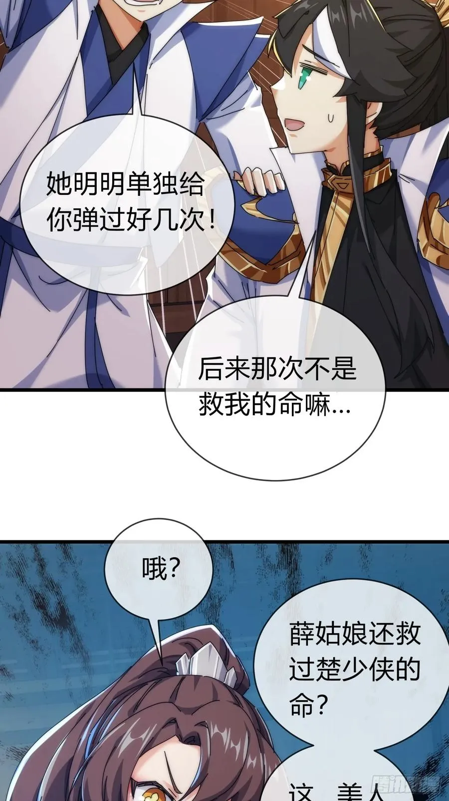 89话 美人恩重 第56页