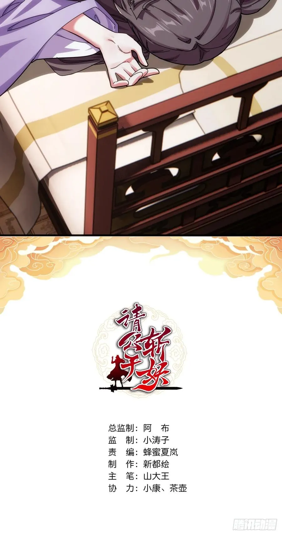90话 真龙降临 第2页