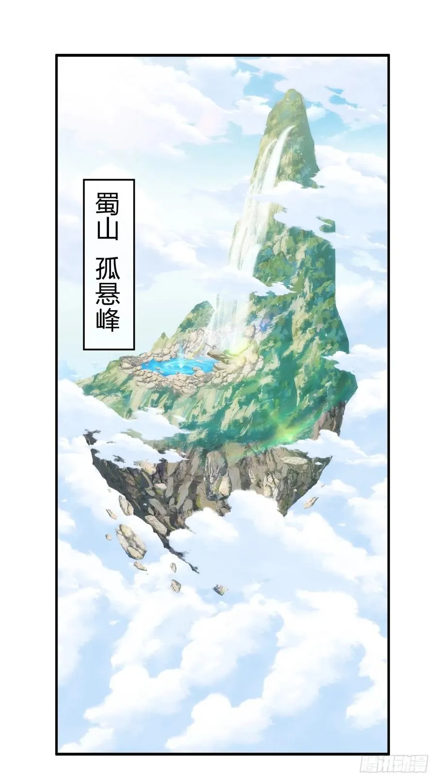 90话 真龙降临 第3页