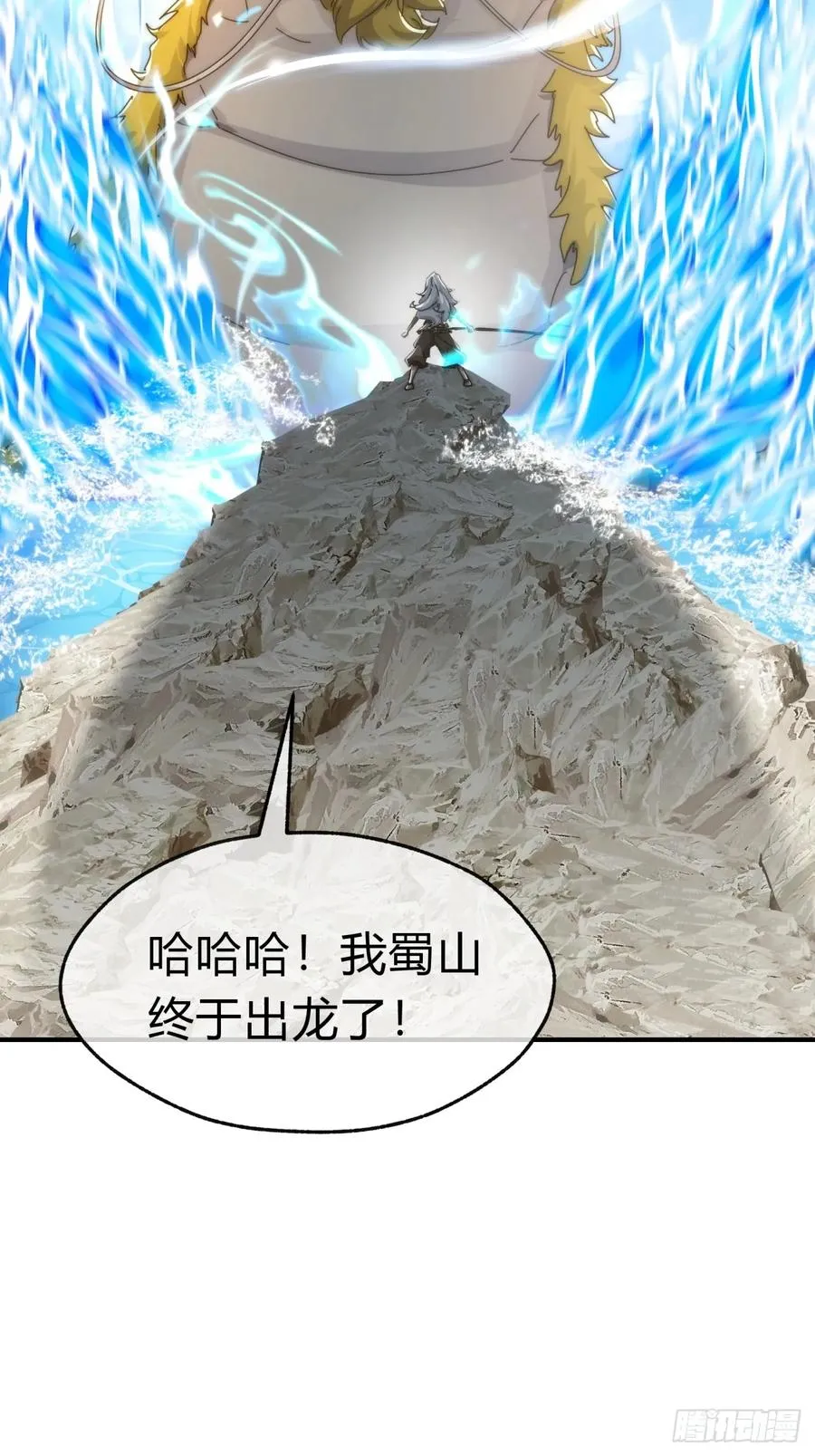 90话 真龙降临 第14页