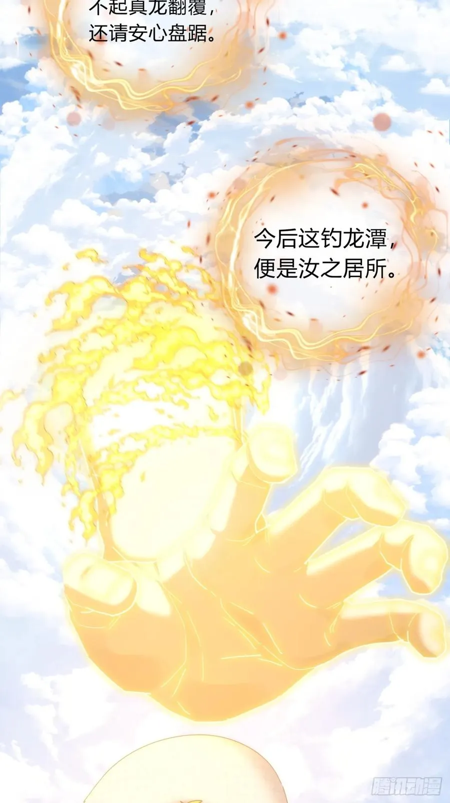 90话 真龙降临 第18页