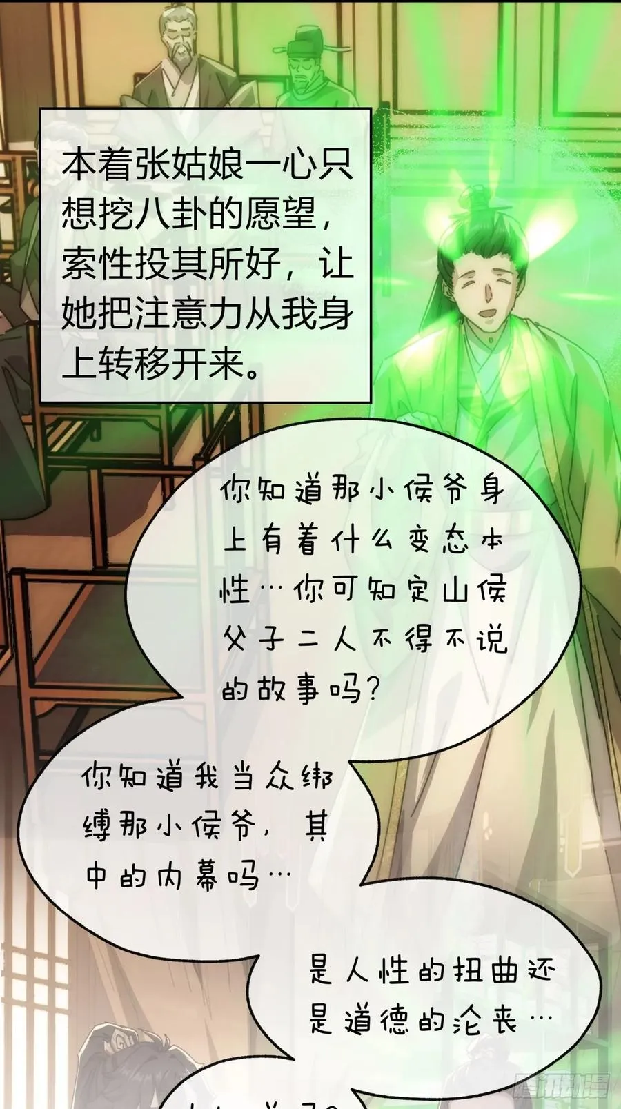 90话 真龙降临 第23页