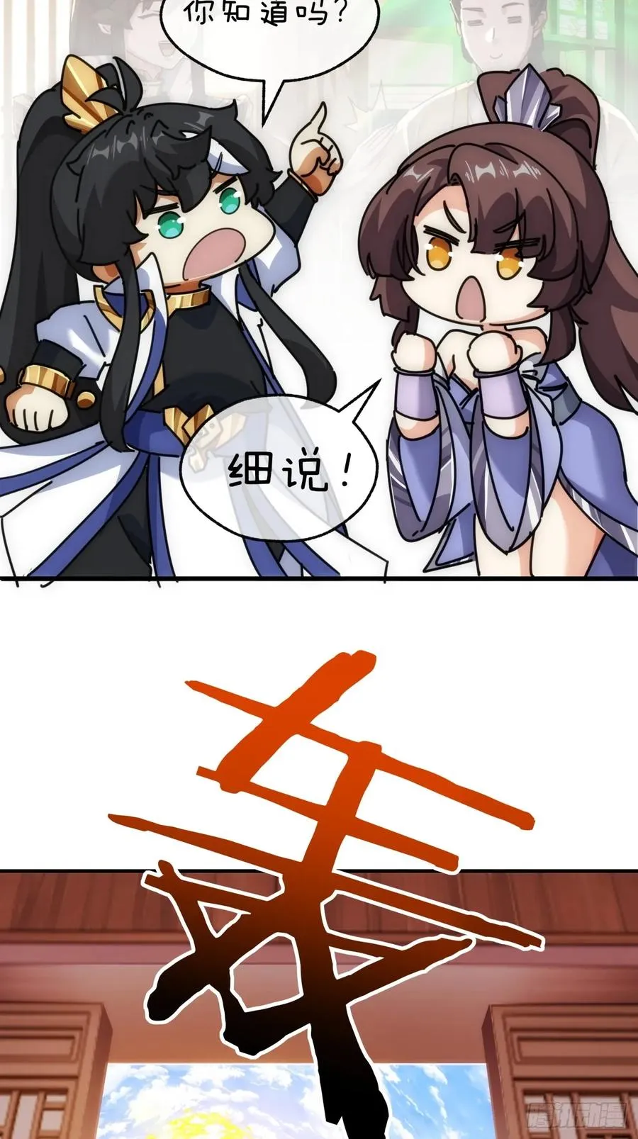 90话 真龙降临 第24页