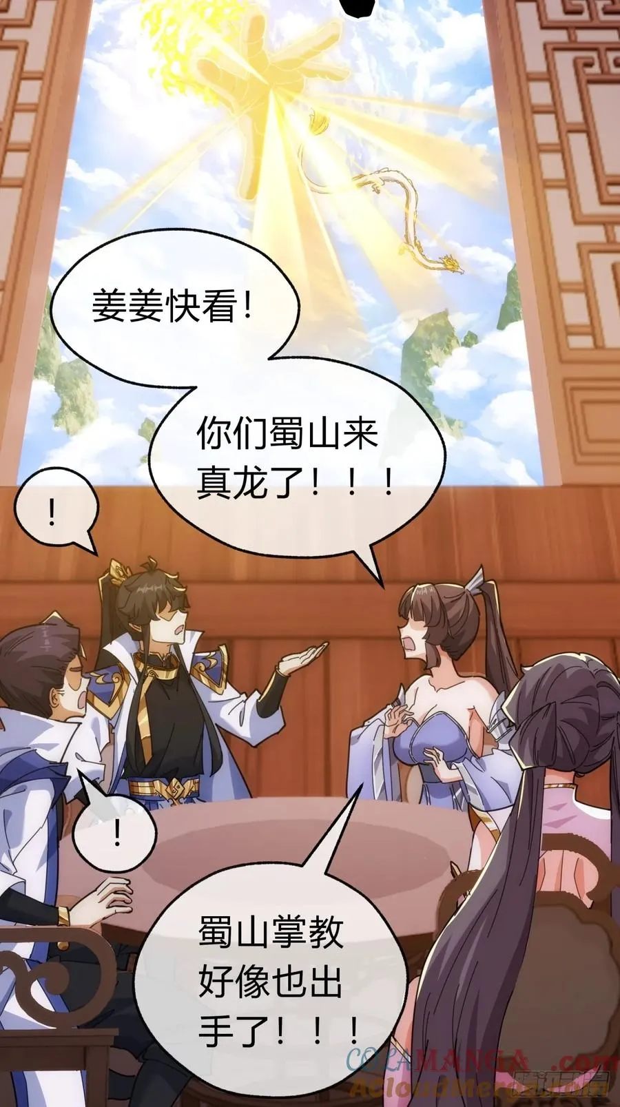 90话 真龙降临 第25页