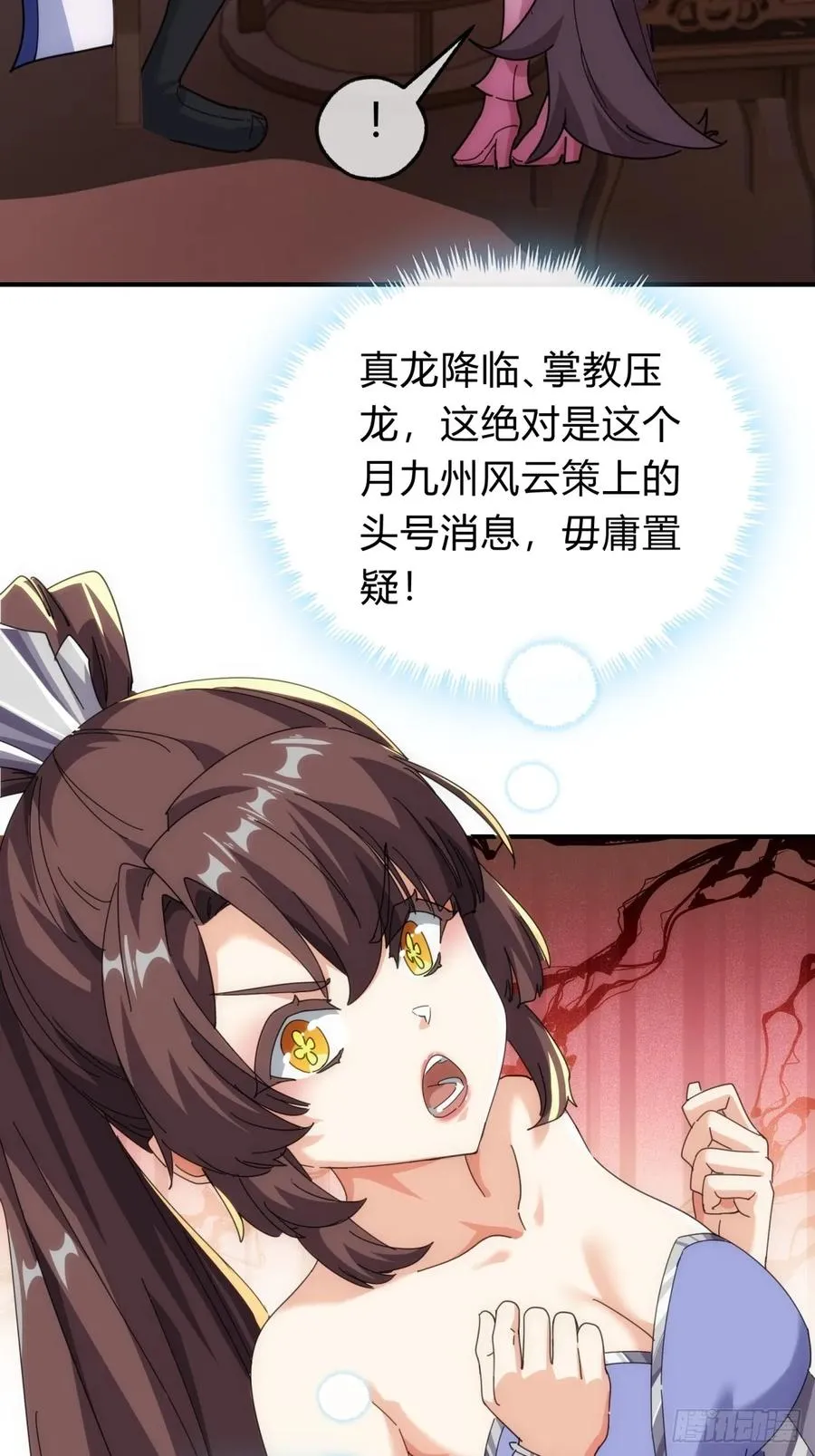 90话 真龙降临 第26页
