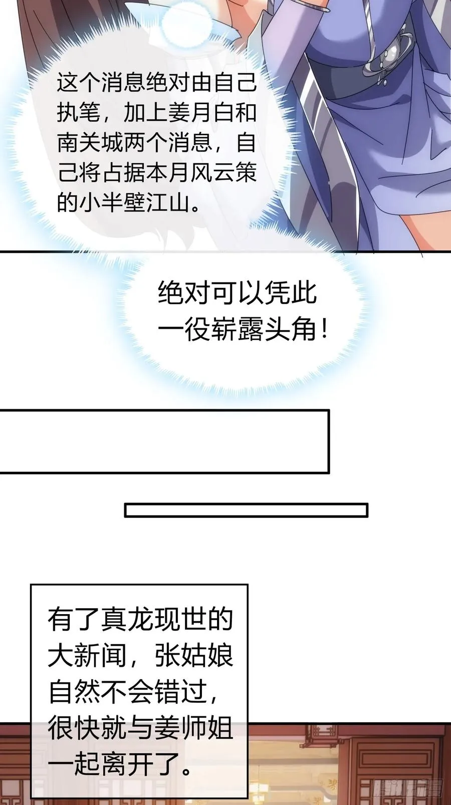 90话 真龙降临 第27页