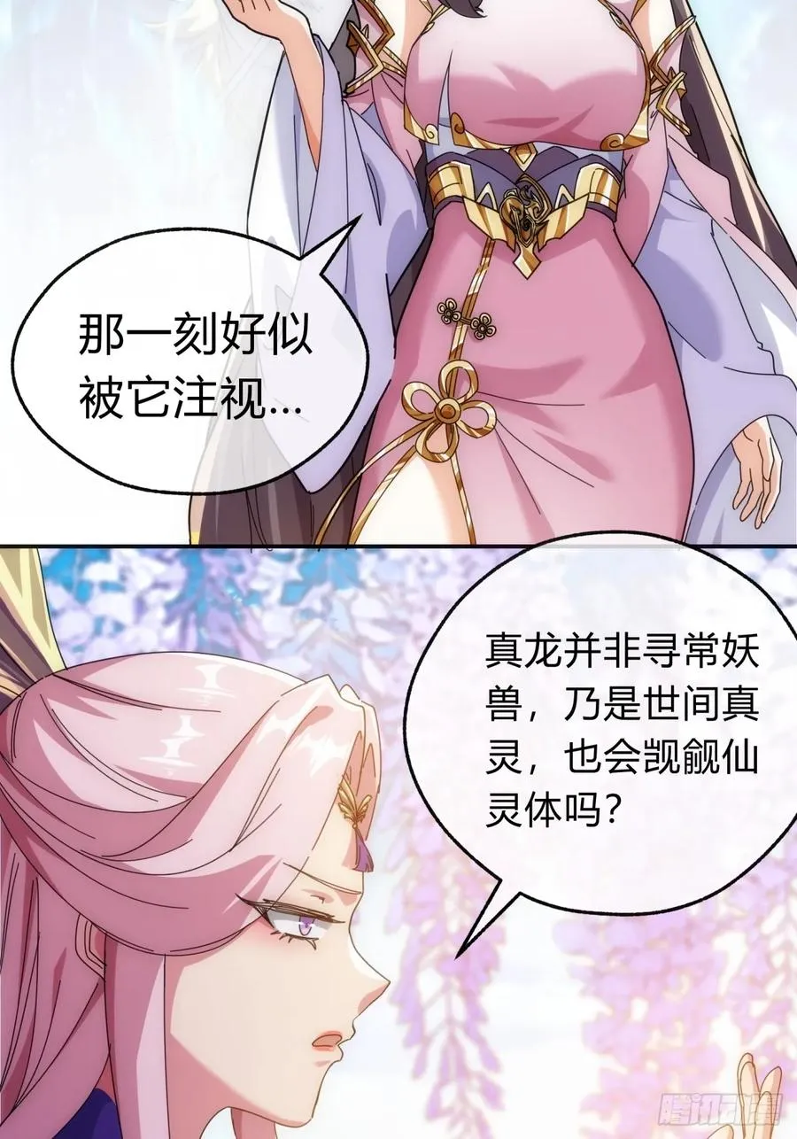 90话 真龙降临 第33页