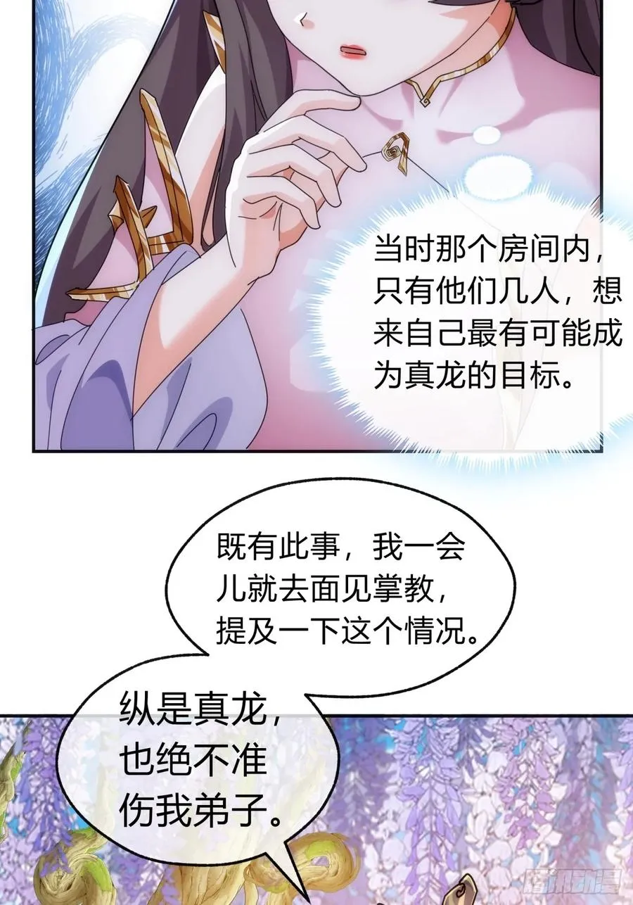 90话 真龙降临 第35页