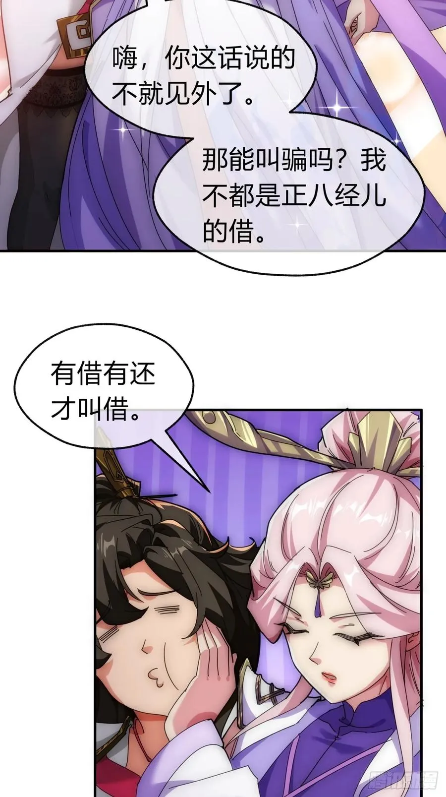 90话 真龙降临 第47页