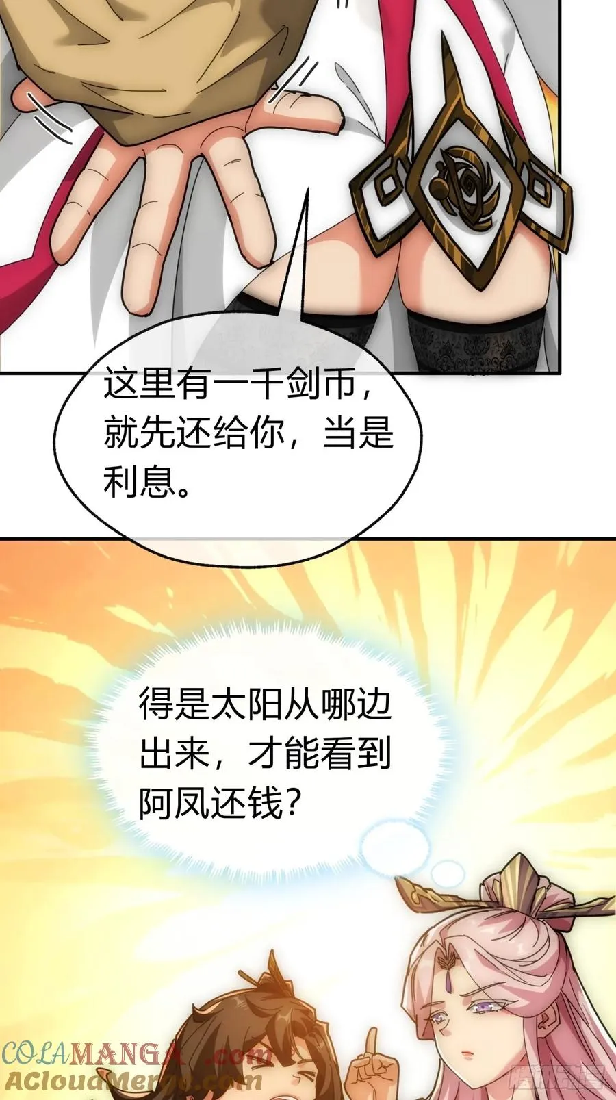 90话 真龙降临 第49页