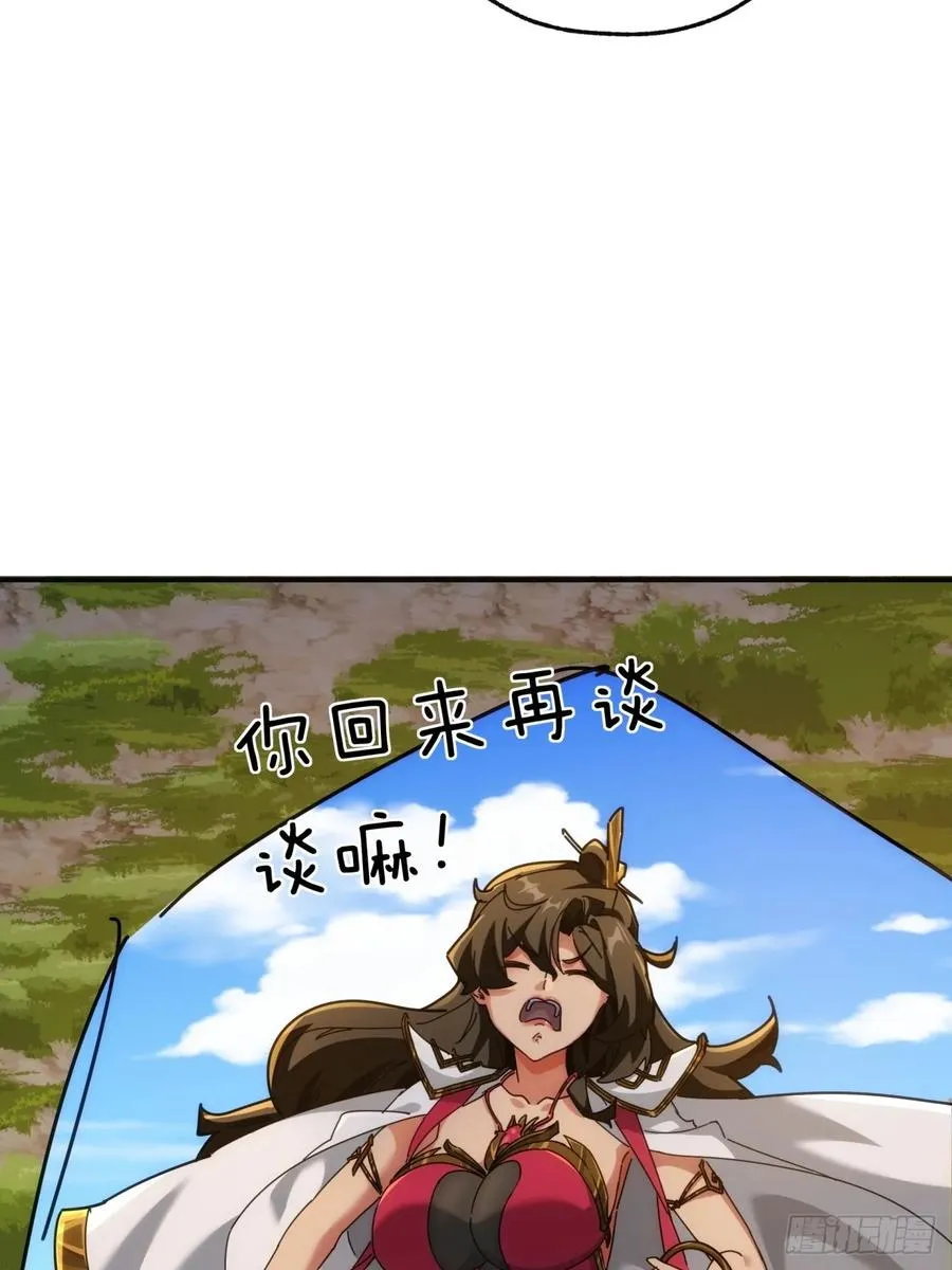 90话 真龙降临 第57页