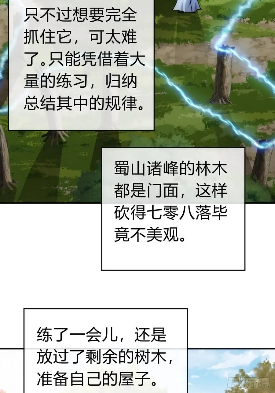 91话 一身正气 第6页