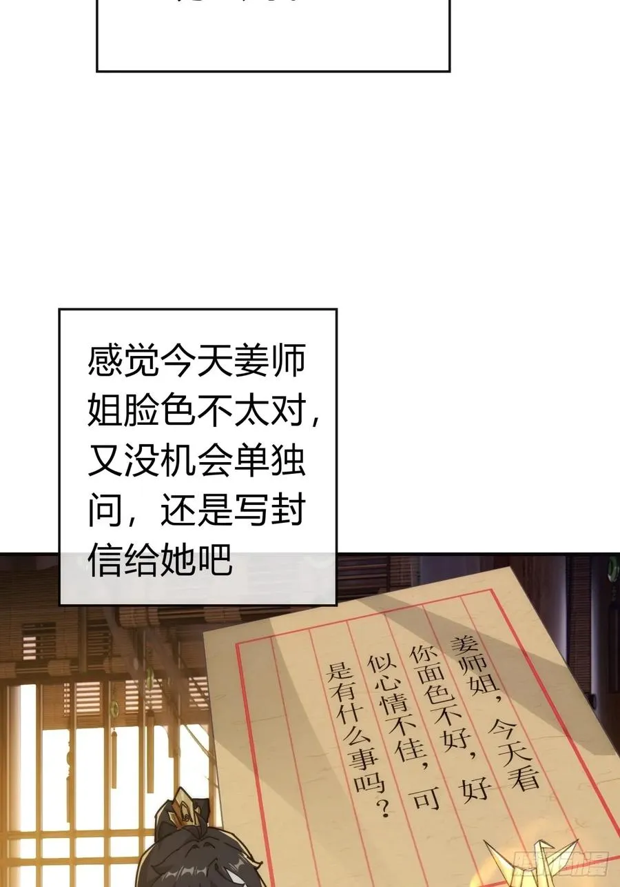 91话 一身正气 第8页