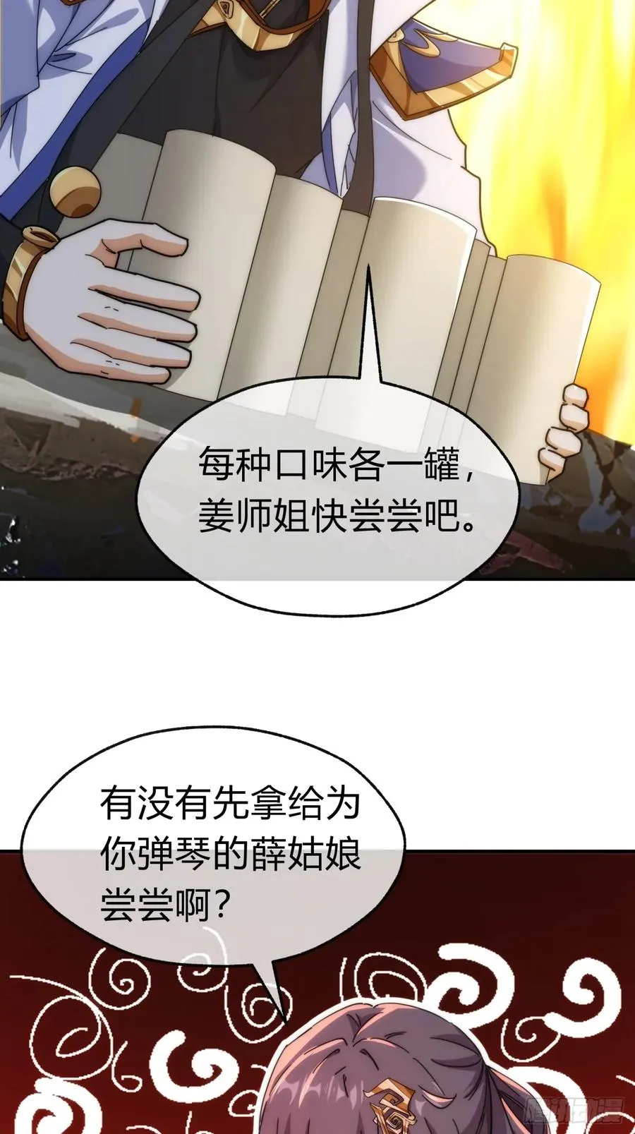 91话 一身正气 第17页