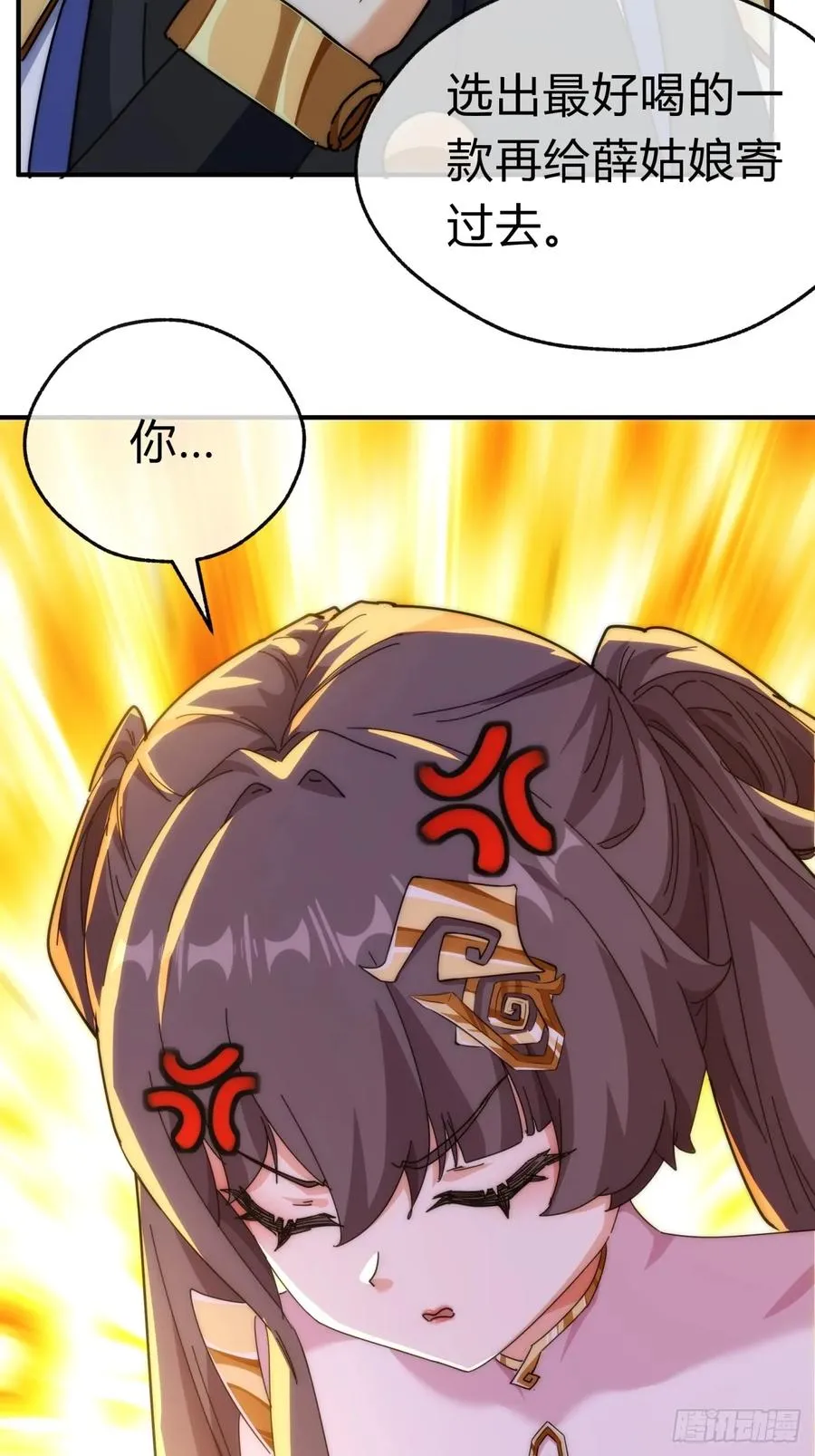 91话 一身正气 第23页