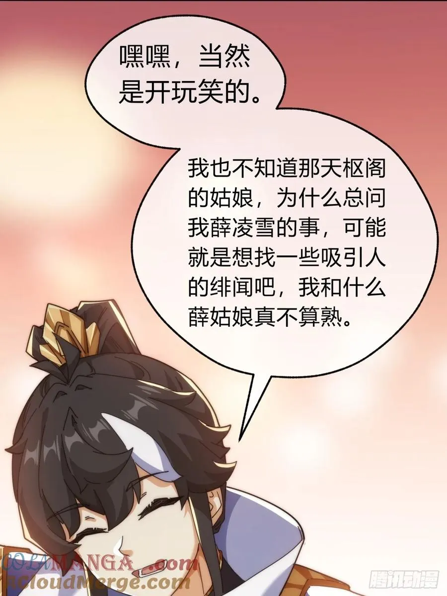 91话 一身正气 第25页