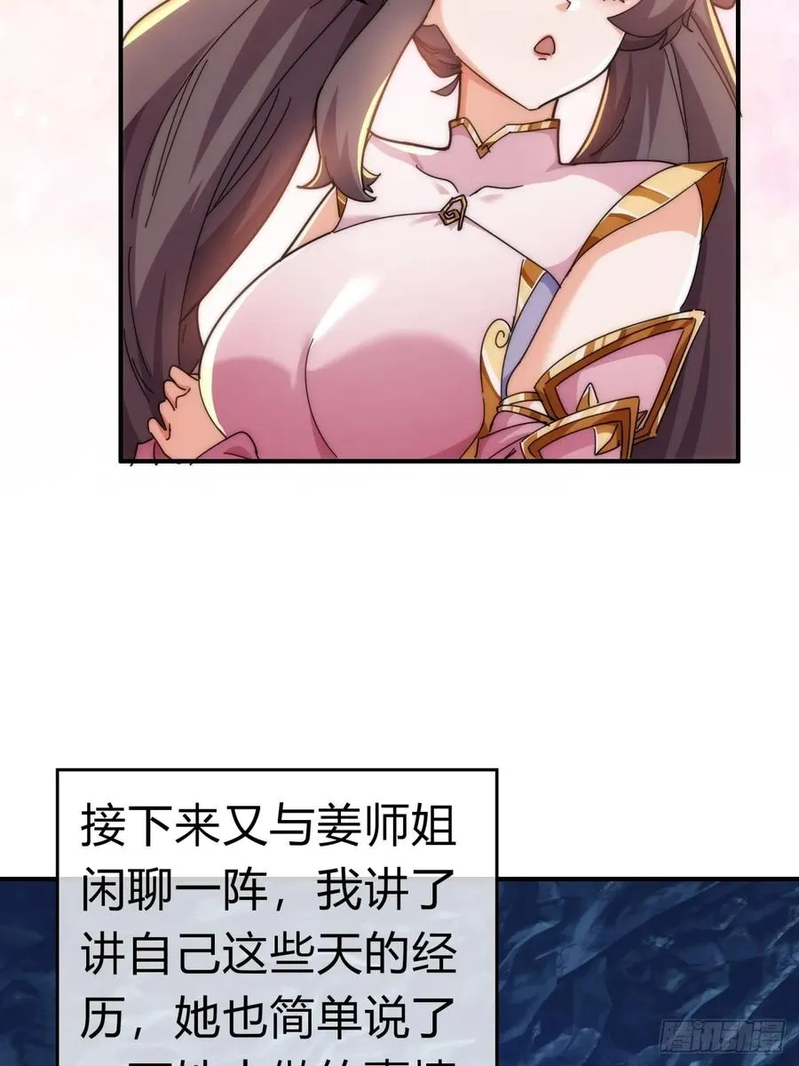 91话 一身正气 第29页